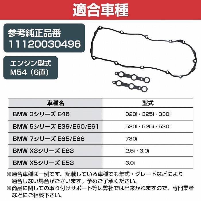 シリンダー ヘッドカバーガスケット 左側 BMW E85 Z4シリーズ 2.2i 2.5