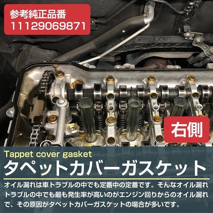 シリンダー ヘッドカバーガスケット 右側 BMW E38 7シリーズ 735i 740i