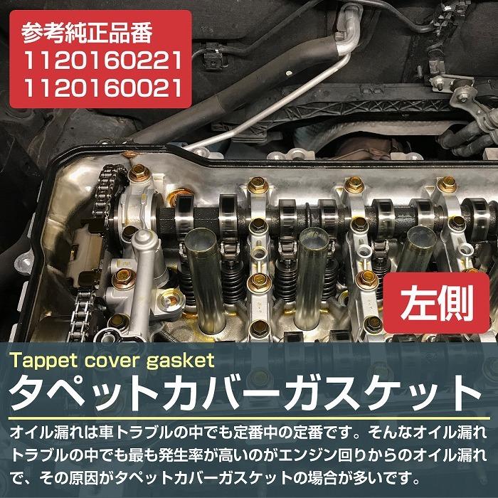 シリンダーヘッドカバー ガスケット 左側 ベンツ W163 ML320 ML350 1120160221 1120160021 タペットカバーパッキン |  | 01