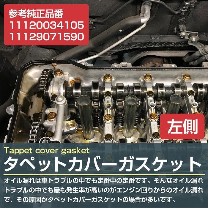 シリンダーヘッドカバー ガスケット 左側 BMW E53 4.4i 4.6isSAV