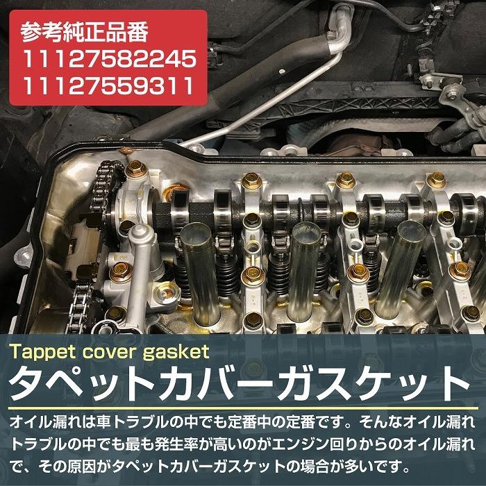 なる様用 シリンダーヘッドカバー ガスケット BMW E61 525i 530i 11127582245