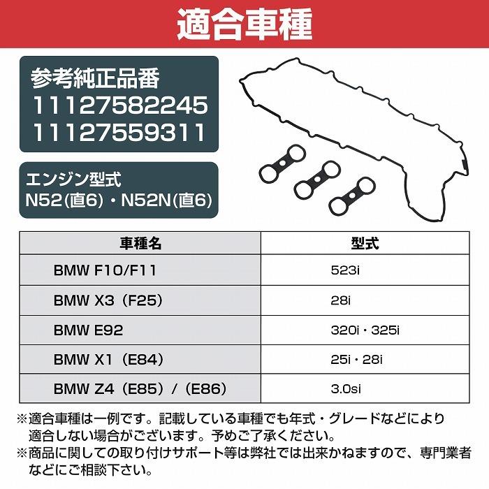 シリンダーヘッドカバー ガスケット BMW E87 130i 11127582245 1112