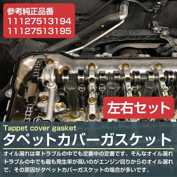 左右セット シリンダー ヘッドカバーガスケット BMW E65 7シリーズ