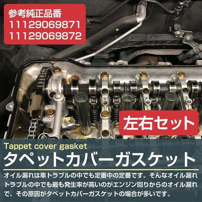 左右セット シリンダー ヘッドカバーガスケット BMW E38 7シリーズ