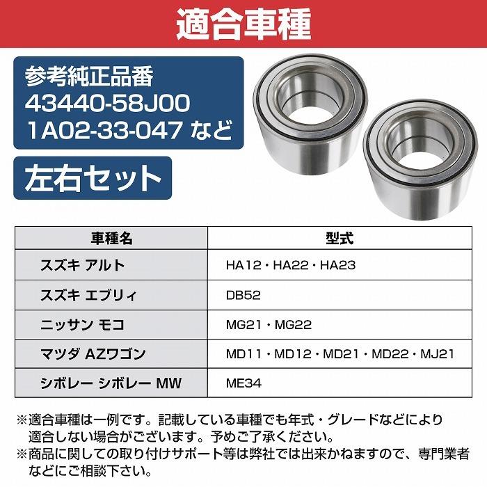 2個セット】 フロント ハブベアリング スズキ EC22 ツイン 左右セット