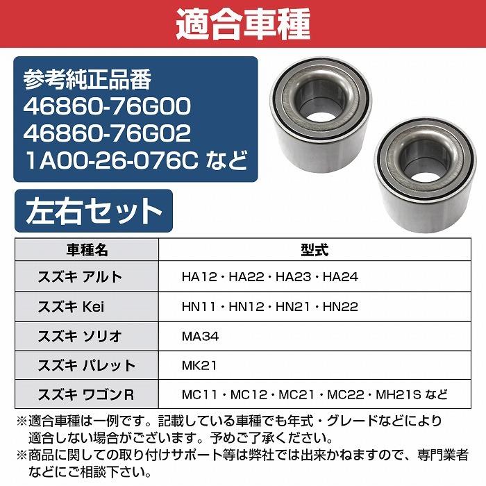 かに 2個セット】 リア ハブベアリング HA12 HA22 HA23 HA24 アルト 2WD