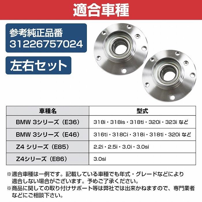 【2個セット】 フロント ハブベアリング BMW E46 3シリーズ 318i 320i 323i 325i 328i 330i 左右セット 31226757024 3122-6757-024の画像
