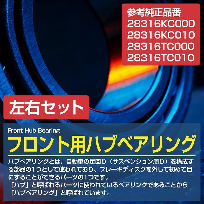 2個セット】 フロント ハブベアリング スバル TT1 TT2 TW1 TW2