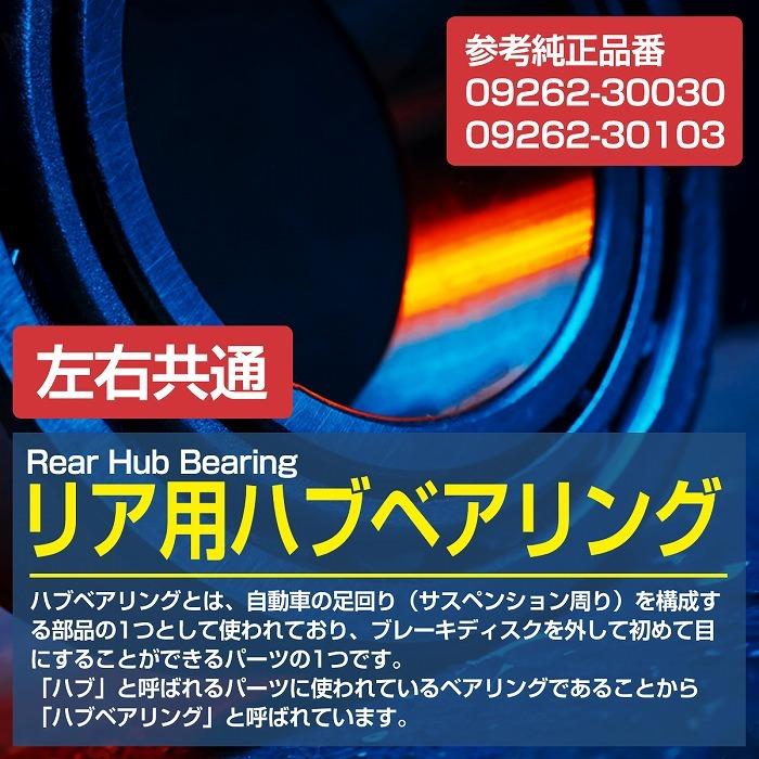 リア ハブベアリング DB52T キャリィ キャリー リヤ 左右共通 1個 0926230103/0926230030 ベアリング品番：DG306216AW2RSSH2C KOYO 75080 |  | 01
