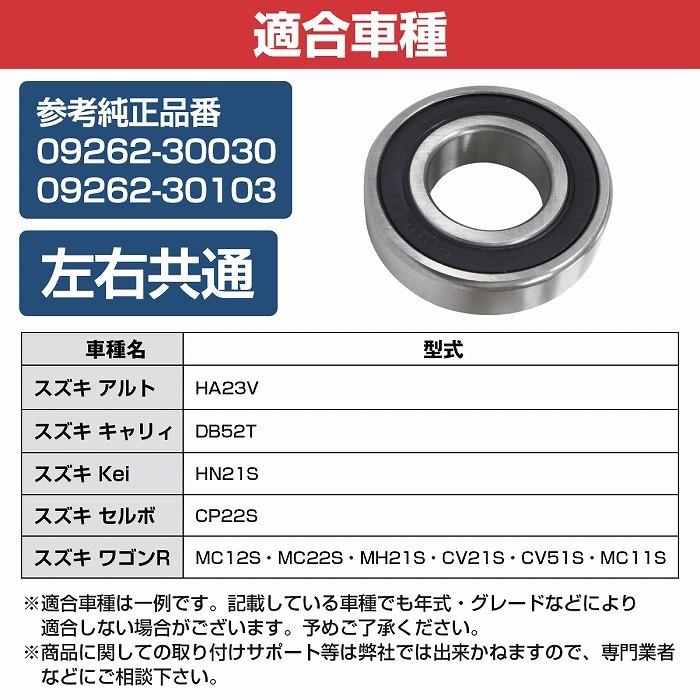 リア ハブベアリング DB52T キャリィ キャリー リヤ 左右共通 1個 0926230103/0926230030 ベアリング品番：DG306216AW2RSSH2C KOYO 75080 |  | 04