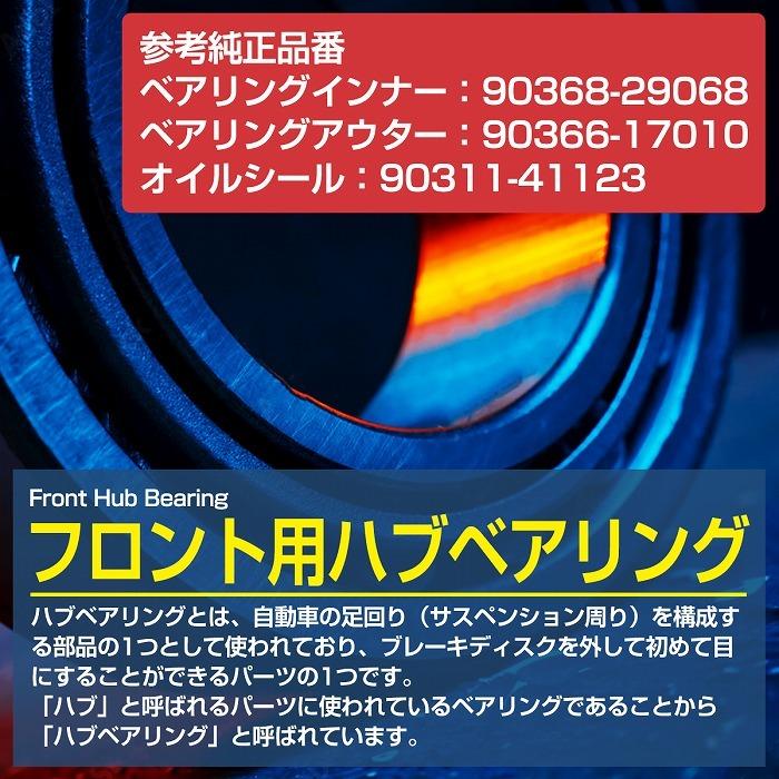 フロント ハブベアリング AE86 AE85 AE8系 カローラ レビン ハチロク