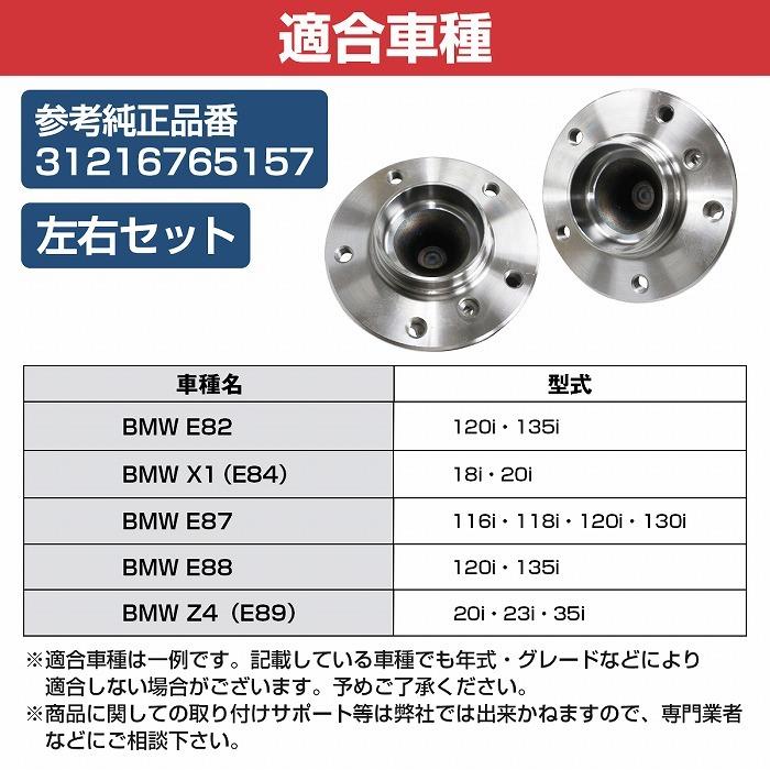 【2個セット】 フロント ハブベアリング BMW E90 E91 E92 E93 320i 323i 325i 335i 左右セット 31216765157 |  | 04