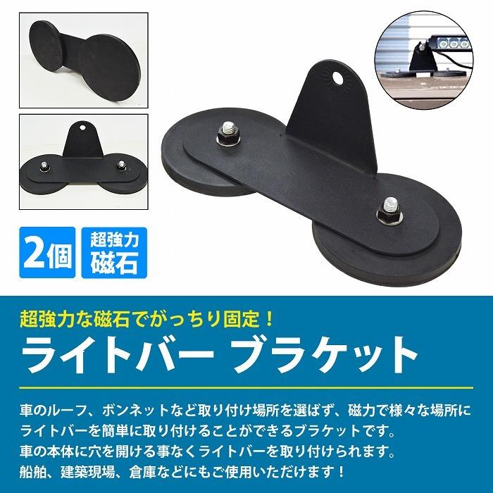 『左右 2個セット』L型 磁石 マグネット ワークライト ブラケット ステー 傷防止ゴム付 LED ライトバー 作業灯 林道 キャンプ |  | 01