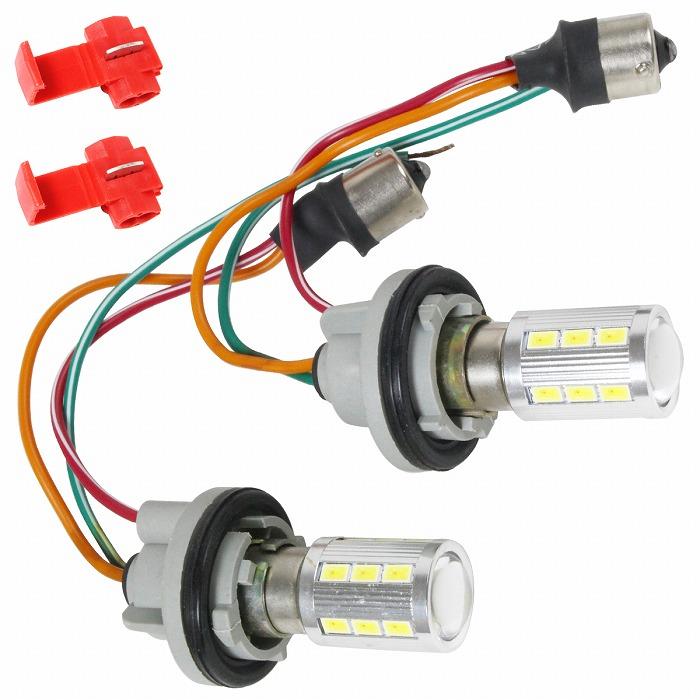 ホワイト⇔アンバー 白/橙 LEDウィンカーポジションキット 5630SMD 21