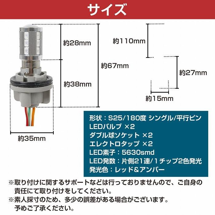 レッド⇔アンバー 赤/橙 LEDウィンカーポジションキット 5630SMD 21発