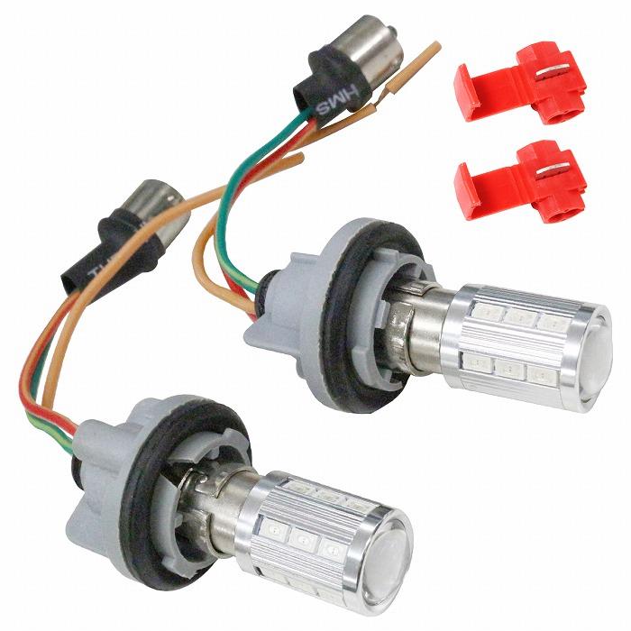 ブルー⇔アンバー 青/橙 LEDウィンカーポジションキット 5630SMD 21発 ツメ固定ソケットタイプ S25 150度 ピン角違い ダブル球 | 