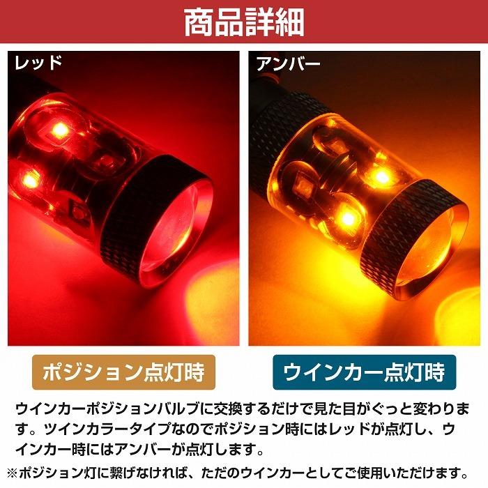 レッド⇔アンバー 赤/橙 LEDウィンカーポジションキット 60W ツメ固定ソケットタイプ S25 180度 平行ピン ダブル球 |  | 02