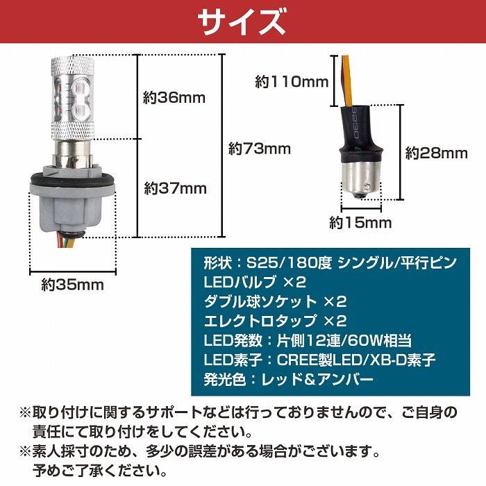 レッド⇔アンバー 赤/橙 LEDウィンカーポジションキット 60W ツメ固定ソケットタイプ S25 180度 平行ピン ダブル球 |  | 04