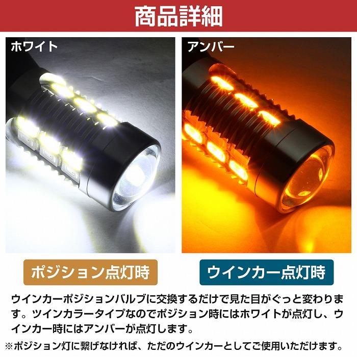 ホワイト⇔アンバー 白/橙 LEDウィンカーポジションキット T16