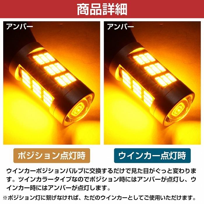渉 ウインカーポジション オレンジ アンバー 橙色 【ハイフラ防止抵抗