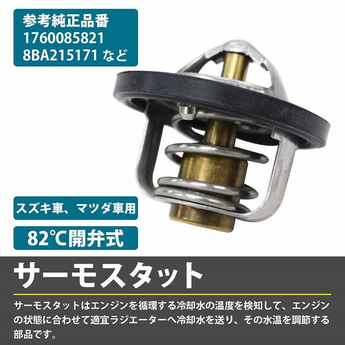 サーモスタット スズキ ジムニー JA11C JA11V H02.02-H07.10 サーモスタット スズキ ジムニー JA11C JA11V H02.02-H07.10