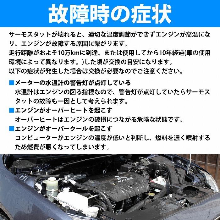 サーモスタット スズキ ジムニー JA11C JA11V H02.02-H07.10 W44DF-88 17600-85821 17600-82830 17600-50G10 17600-77820 82度開弁式｜increase-gi｜04