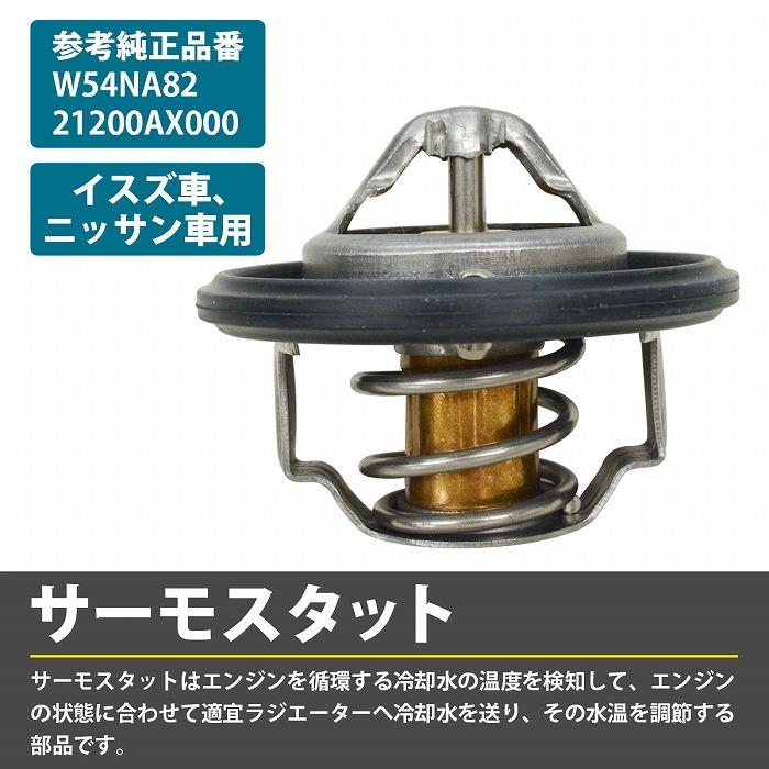サーモスタット ニッサン キューブ GZ11 Z11 Z12 サーモスタッド 21200
