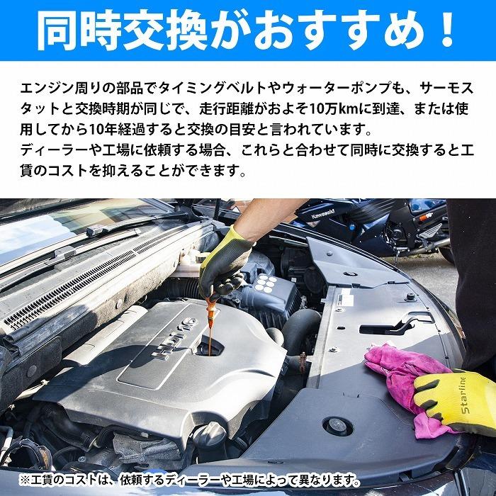 サーモスタット ホンダ アコード ツアラー/ワゴン CB9 CE1 CF6 CF7 サーモスタッド WV52BC-78 WV52BC78 19300-PT0-003 19300PT0003 |  | 04