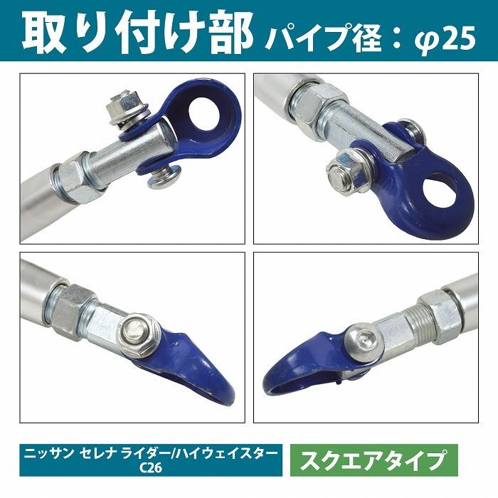 【訳アリ】ニッサン C26 セレナ ライダー/ハイウェイスター スクエアタイプ リアピラーバー タワーバー リヤ シートベルト ロールバー |  | 04