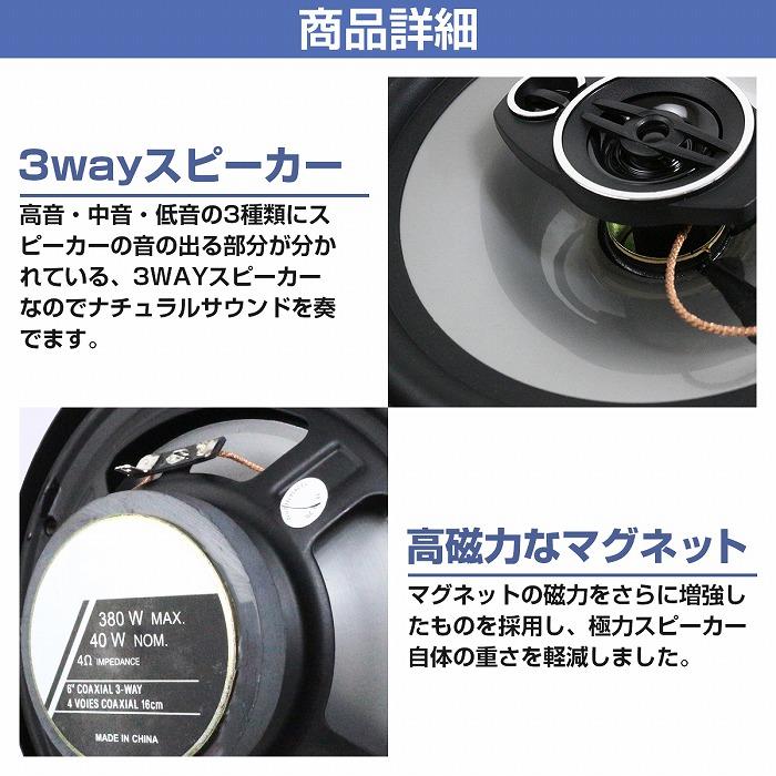 16cm 380W』スピーカー 2個 セット 3WY ドームツイーター メッシュ