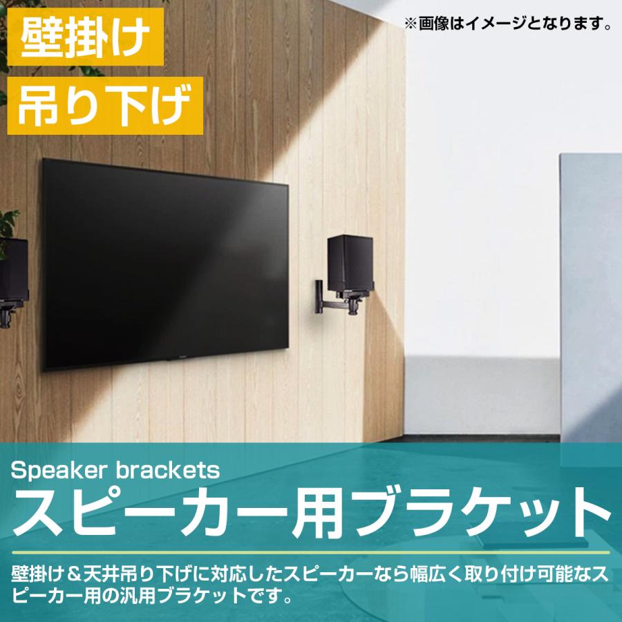 2個 スピーカー用 ブラケットステー 壁掛け 天吊り アーム