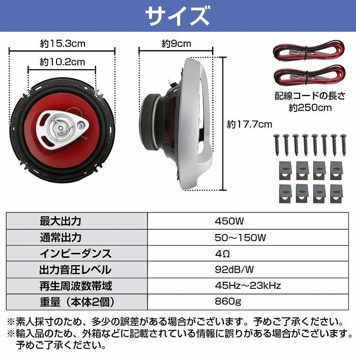 カースピーカー 300w 2way 160mm 16cm 2個 ドームツイーター レッド 赤 メッシュグリル シルバー 2スピーカー カースピーカー カバー Increase Yahoo ショッピング店 通販 Yahoo ショッピング