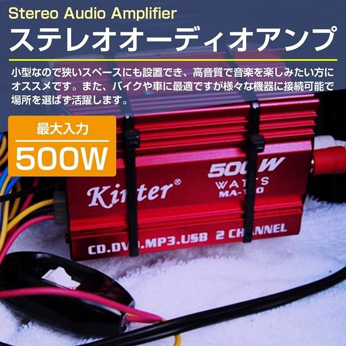 バイク スクーター 12V 500w ステレオ アンプ 小型 ハイパワー ミニ ウーファー オーディオ USB 出力端子 5V mp3 スピーカー｜increase-gi｜02