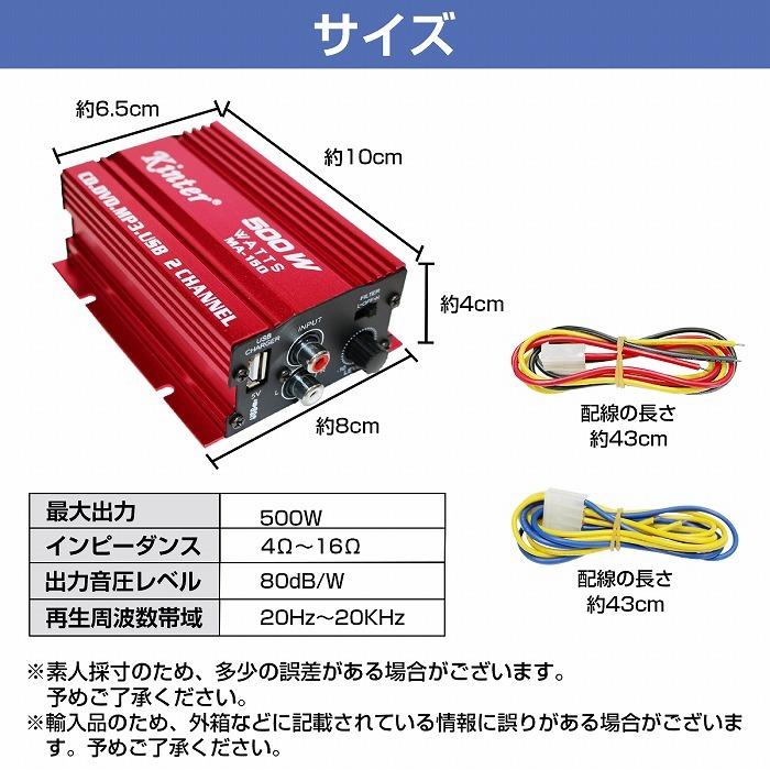 バイク スクーター 12V 500w ステレオ アンプ 小型 ハイパワー ミニ ウーファー オーディオ USB 出力端子 5V mp3 スピーカー｜increase-gi｜05