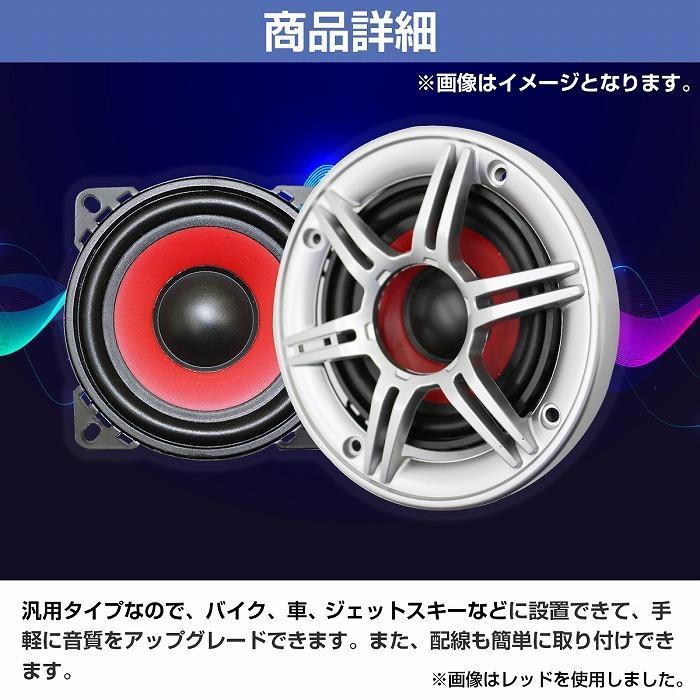 Swinger II スモーカーグリル 4インチ/10cm』カースピーカー 120W 2WAY 100mm 2個 左右 セット