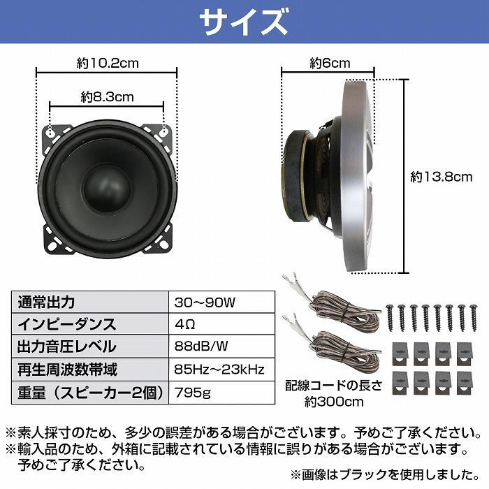 4インチ/10cm』カースピーカー 120W 2WAY 100mm 2個 左右 セット