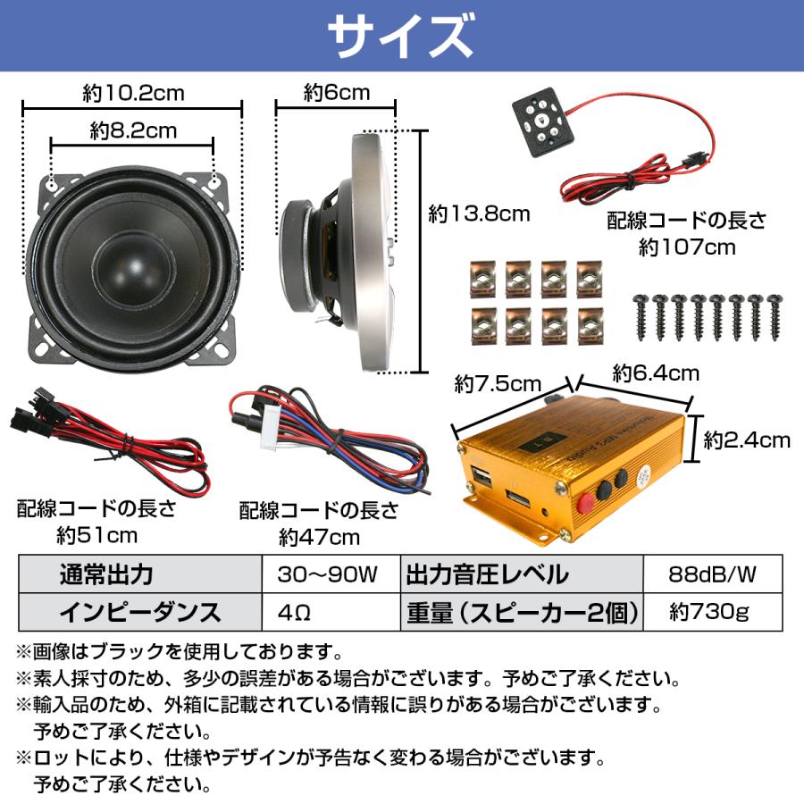 バイク用 4インチ 10cm スピーカー 2個 アンプ セット 12V バイク用 4インチ 10cm スピーカー 2個 アンプ セット 12V