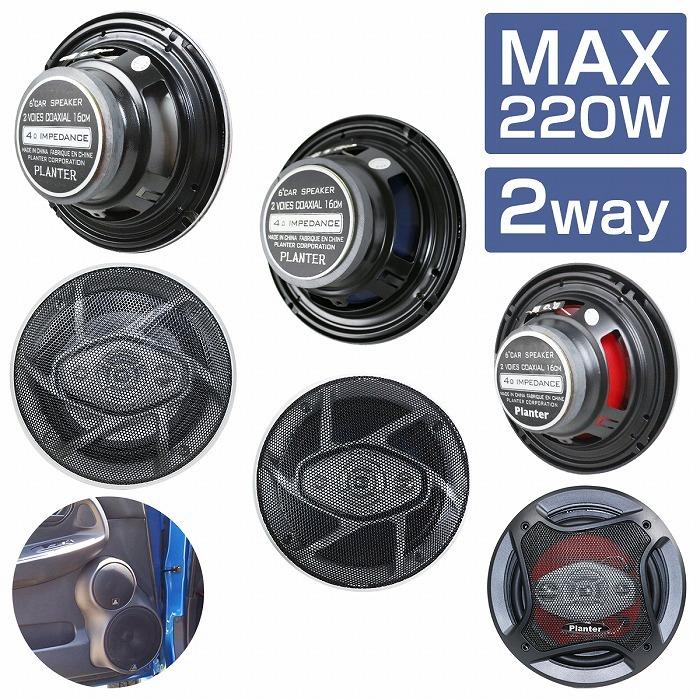 スピーカー 2個 セット 16cm 220w 2WY ドーム ツイーター スピーカー 2個 セット 16cm 220w 2WY ドーム ツイーター