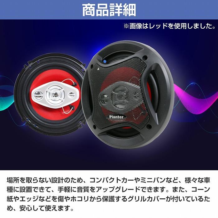 スピーカー 2個 セット 16cm 220w 2WY ドーム ツイーター メッシュグリル 車載 車 カバー付き オーディオ 音質 160mm 黒 青 赤｜increase-gi｜07