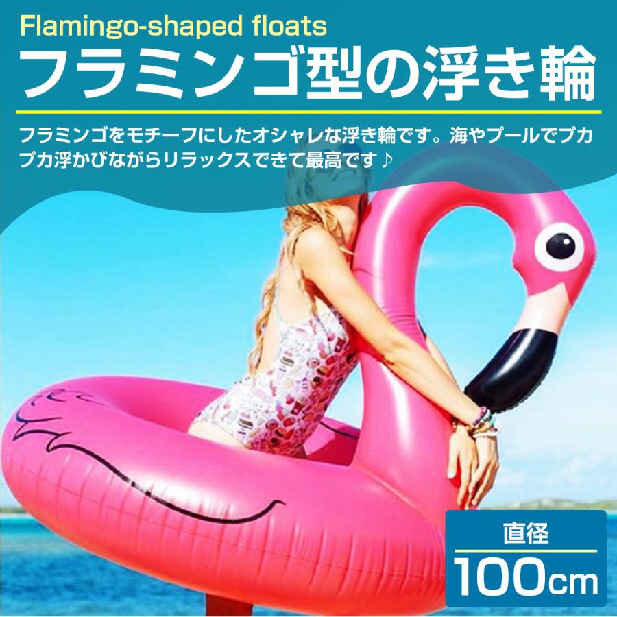 子供用 直径90cm 内径45cm フラミンゴ うきわ 浮き輪 海水浴 海 プール 