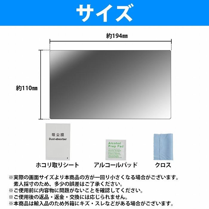 カーナビ 液晶 保護フィルム [9インチワイド] 強化ガラス 傷・汚れ防止
