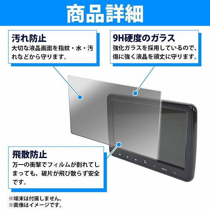 カーナビ 液晶 保護フィルム [8インチ] 強化ガラス ワイド 傷・汚れ