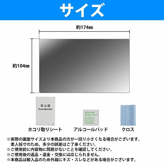カーナビ 液晶 保護フィルム [8インチ] 強化ガラス ワイド 傷・汚れ