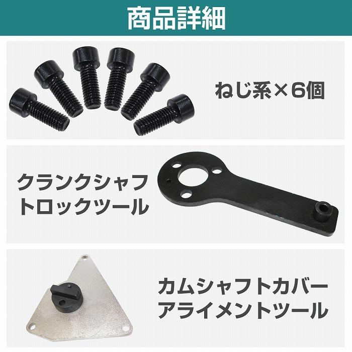 タイミングツール SST 工具 カムシャフト フィアット FIAT アルファ 