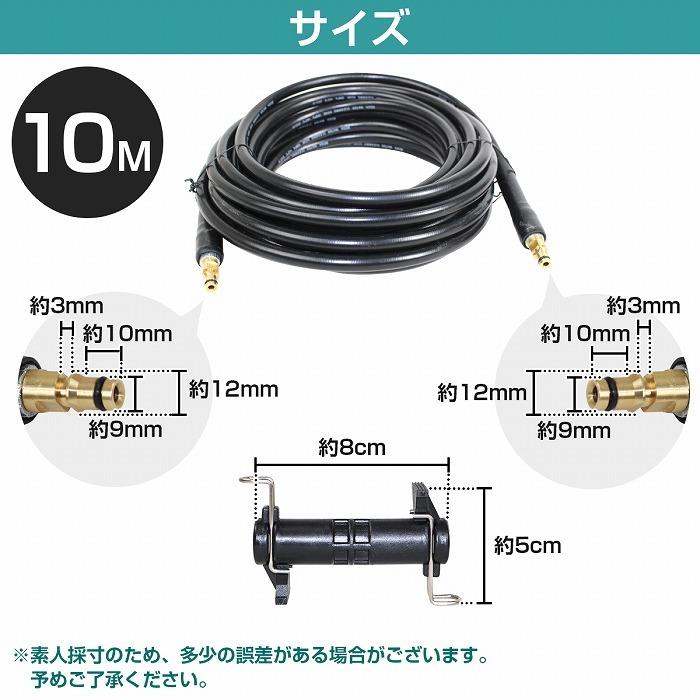 10m』 ケルヒャー 互換 延長 ホース 高圧洗浄機 アダプタ クイック