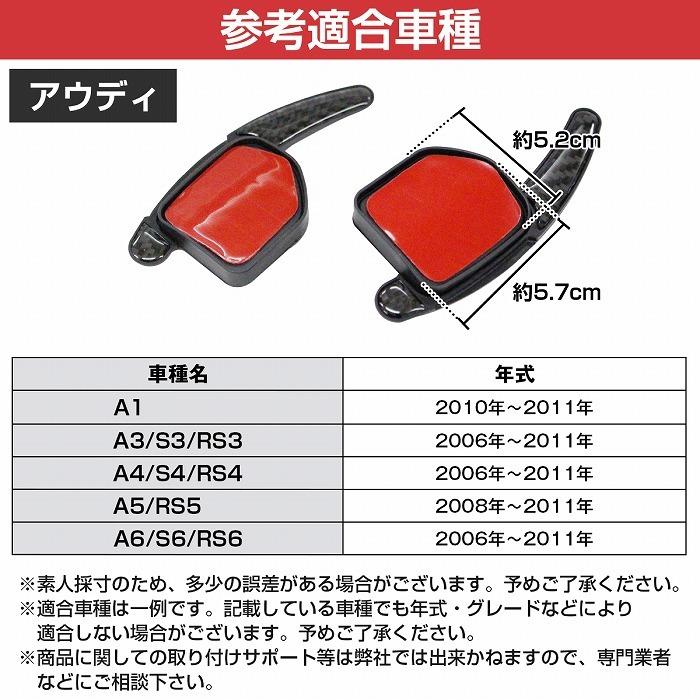 パドルシフトカバー 左右セット アウディ TT/TTS/TT-RS パドルシフト