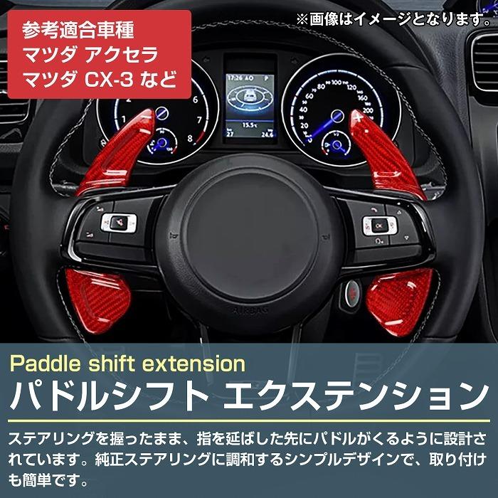 CNC アルミ削り出し パドルシフトカバー 左右セット マツダ デミオ DJ