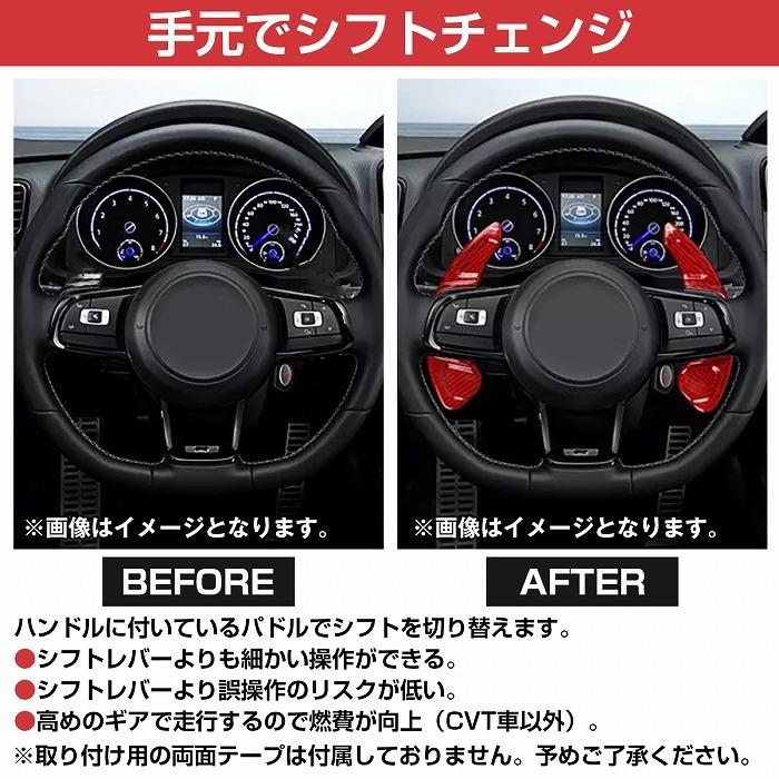 パドルシフトカバー 左右セット スバル BRZ 前期 ZC6 パドルシフト