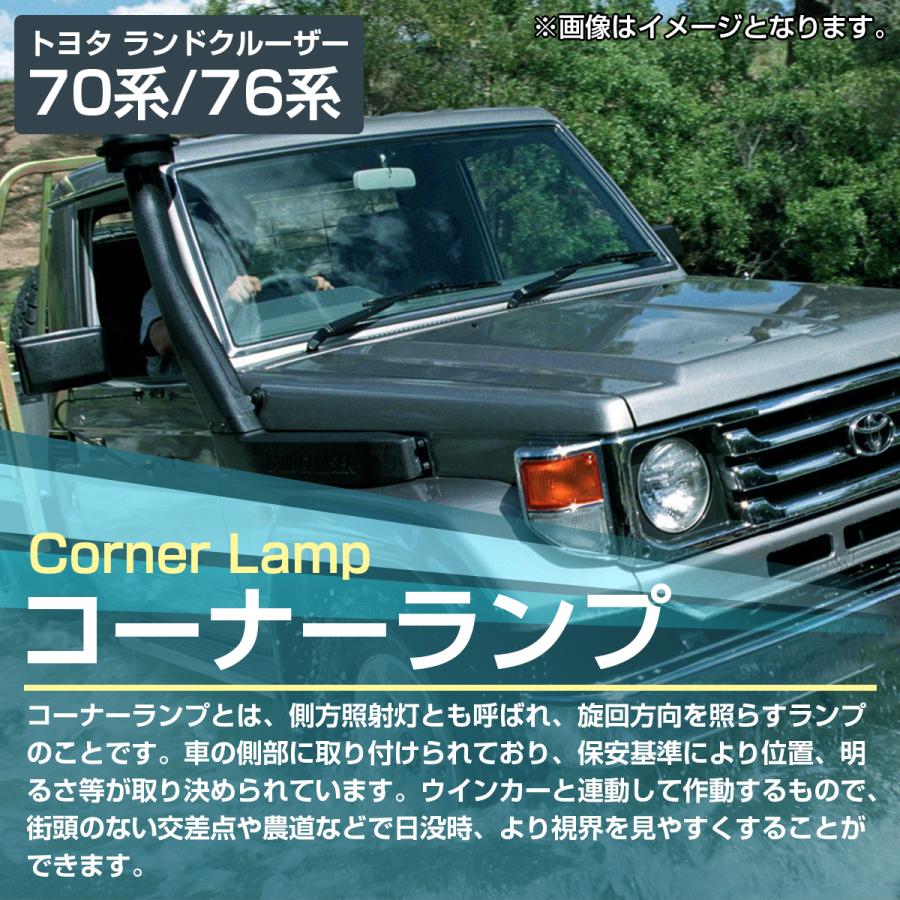 トヨタ ランクル 12V フロント コーナーランプ 左右セット メッキ