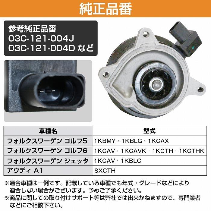 ウォーターポンプ AUDI アウディ A1 8XCTH 電動 クーラント ポンプ 03C-121-004J/03C-121-004D/03C-121-004L/03C-121-004E/03C-121-004F :10131816:increase Yahoo!ショッピング店 - 通販 - Yahoo!ショッピング ウォーターポンプ AUDI アウディ A1 8XCTH 電動 クーラント ポンプ 03C-121-004J/03C-121-004D/03C-121-004L/03C-121-004E/03C-121-004F :10131816:increase Yahoo!ショッピング店 - 通販 - Yahoo!ショッピング